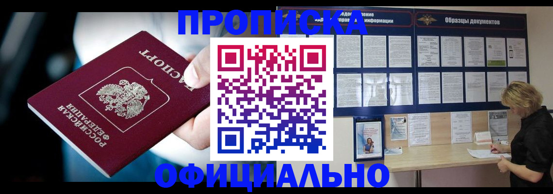 прописка для работы в Светогорске