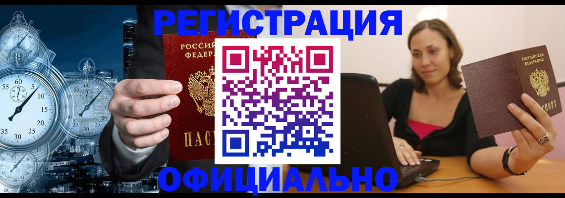 временная регистрация в Светогорске